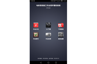 電務(wù)現場(chǎng)施工作業(yè)閉環(huán)管控系統